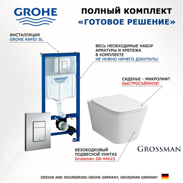 Комплект 3 в 1 инсталляция Rapid SL