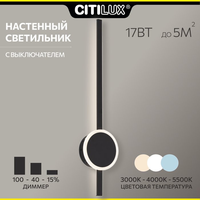 Citilux Стиг CL203311 Бра светодиодное с выключателем Чёрное Citilux Стиг CL203311 Бра светодиодное с выключателем Чёрное