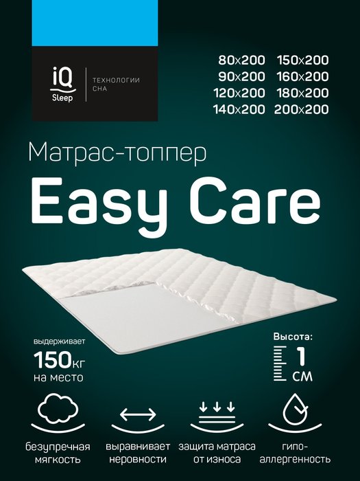 Матрас-топпер Easy Care 90х200 белого цвета - лучшие Топперы в INMYROOM
