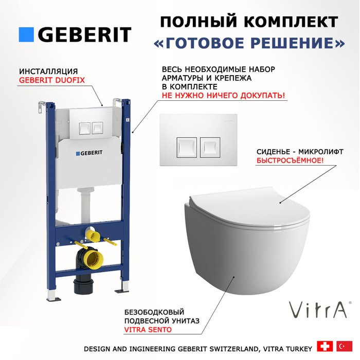 Комплект 3 в 1 инсталляция Duofix