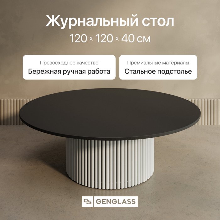 Журнальный стол Trubis Wood M 120 с металлическим белым подстольем и черной столешницей - лучшие Журнальные столики в INMYROOM
