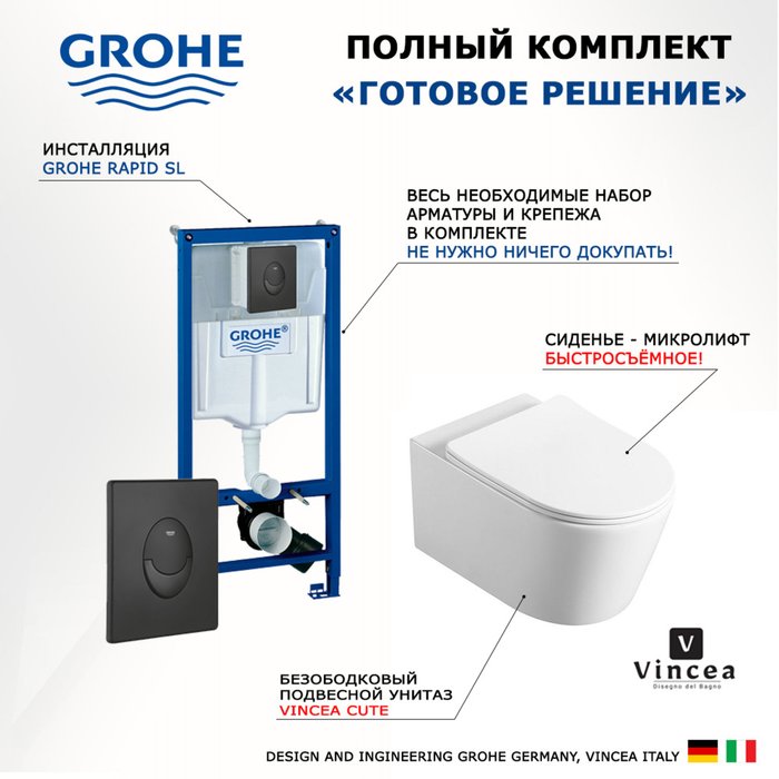 Комплект 3 в 1 инсталляция Rapid SL
