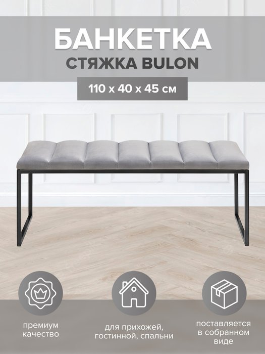 Банкетка Alba 110 серого цвета - купить Банкетки по цене 14140.0