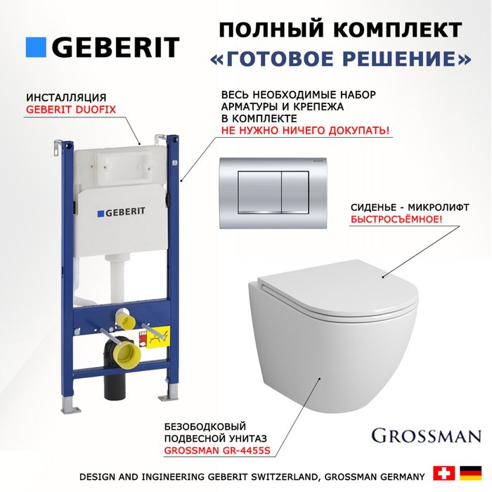 Комплект 3 в 1 инсталляция Duofix