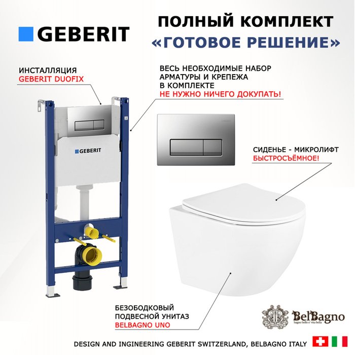 Комплект 3 в 1 инсталляция Duofix