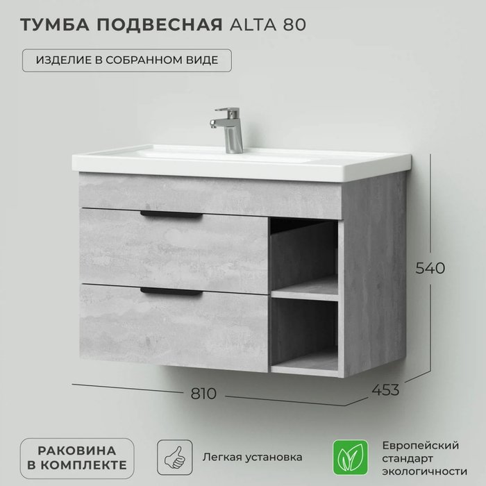 Подвесная тумба с раковиной Alta 80 цвета Бетонный Камень - лучшие Тумбы под раковину в INMYROOM