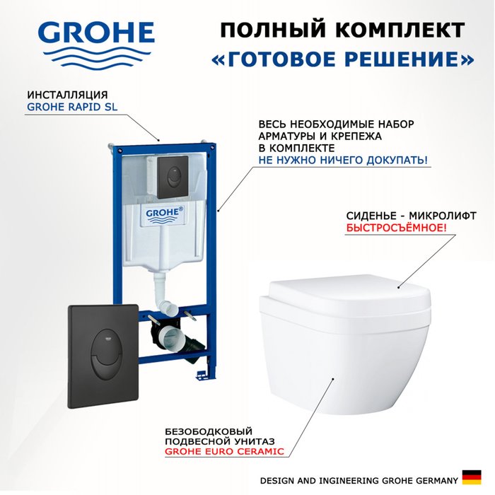 Комплект 3 в 1 инсталляция Rapid SL