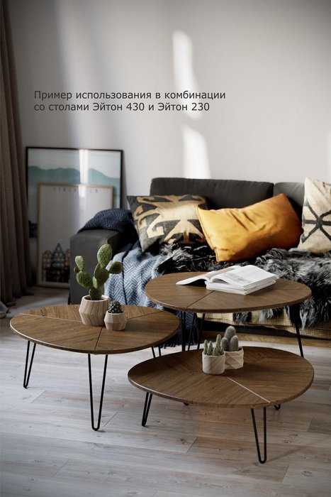 Стол журнальный Эйтон орех альберо - лучшие Журнальные столики в INMYROOM Стол журнальный Эйтон орех альберо - лучшие Журнальные столики в INMYROOM