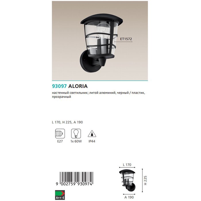 Уличный настенный светильник Aloria черного цвета - лучшие Настенные уличные светильники в INMYROOM