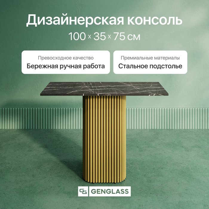 Консольный столик Trubis Wood 100 с металлическим золотым подстольем и столешницей тёмный мрамор - купить Консоли по цене 25900.0 Консольный столик Trubis Wood 100 с металлическим золотым подстольем и столешницей тёмный мрамор - купить Консоли по цене 25900.0