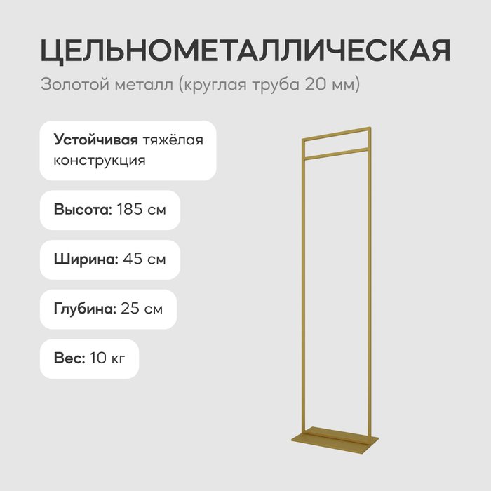 Напольная вешалка Zilosi золотого цвета - лучшие Напольные вешалки в INMYROOM