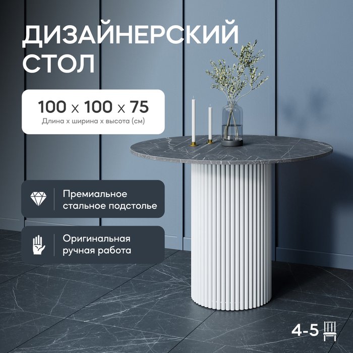 Обеденный стол Trubis Wood L 100 с металлическим белым подстольем и столешницей тёмный мрамор - купить Обеденные столы по цене 33900.0