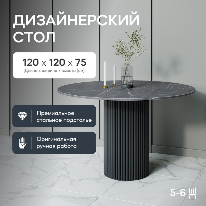 Обеденный стол Trubis Wood L 120 с металлическим чёрным подстольем и столешницей тёмный мрамор - купить Обеденные столы по цене 37900.0