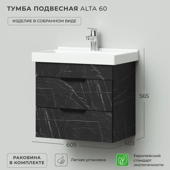 Подвесная тумба с раковиной Alta 60 цвета Камень Пьетра Гриджиа черный - лучшие Тумбы под раковину в INMYROOM Подвесная тумба с раковиной Alta 60 цвета Камень Пьетра Гриджиа черный - лучшие Тумбы под раковину в INMYROOM