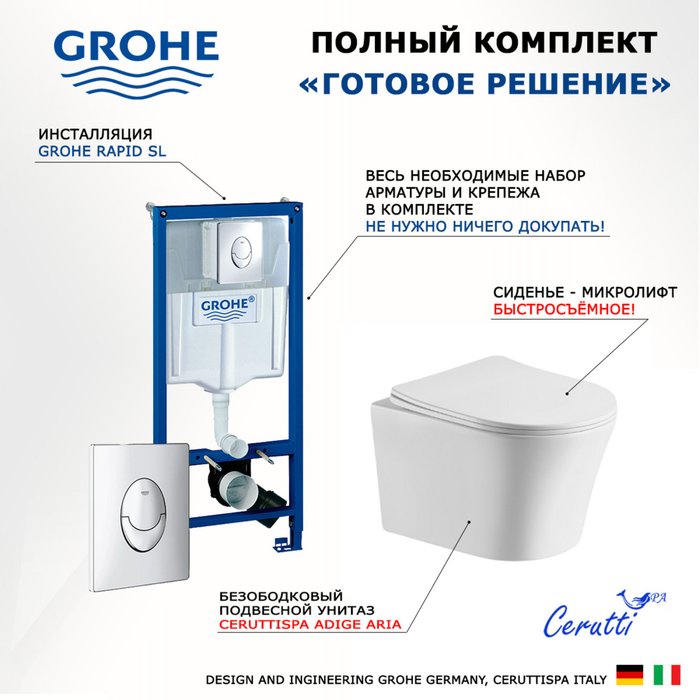 Комплект 3 в 1 инсталляция Rapid SL