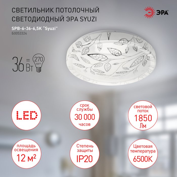 Потолочный светильник Syuzi Б0053324 (пластик, цвет белый) - лучшие Потолочные светильники в INMYROOM
