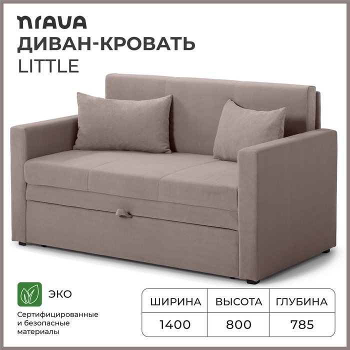 Диван-кровать Little светло-коричневого цвета - купить Прямые диваны по цене 27390.0