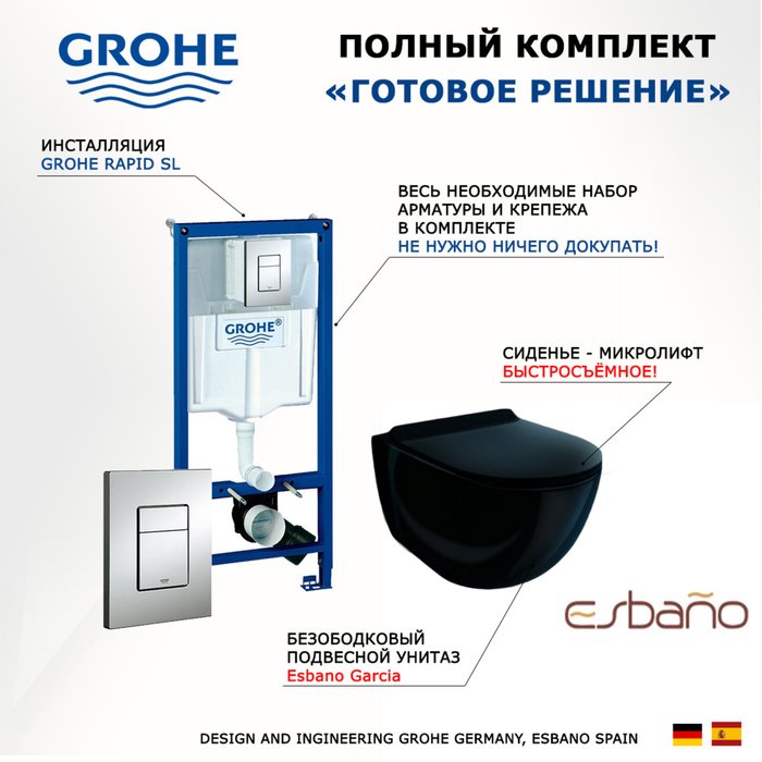 Комплект 3 в 1 инсталляция Rapid SL