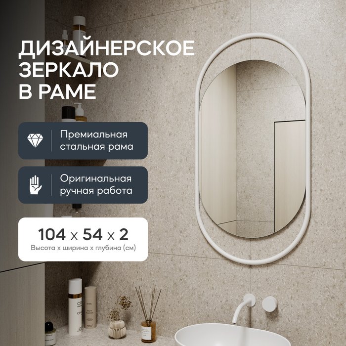 Настенное зеркало Evelix S в металлической раме белого цвета - купить Настенные зеркала по цене 14900.0