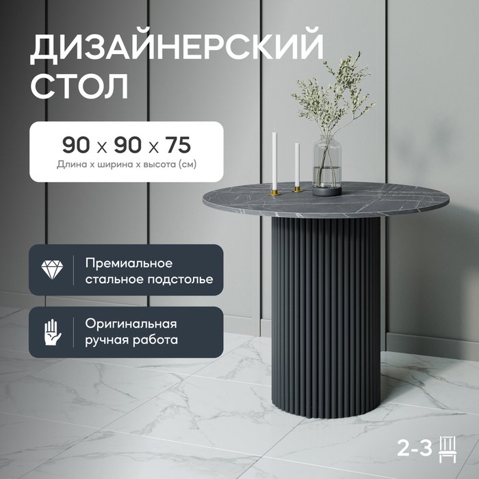 Обеденный стол Trubis Wood L 90 с металлическим чёрным подстольем и столешницей тёмный мрамор - купить Обеденные столы по цене 32900.0