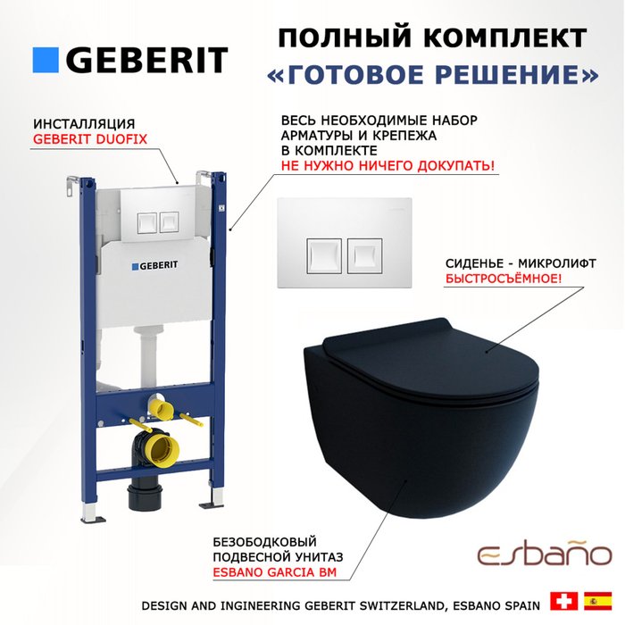 Комплект 3 в 1 инсталляция Duofix