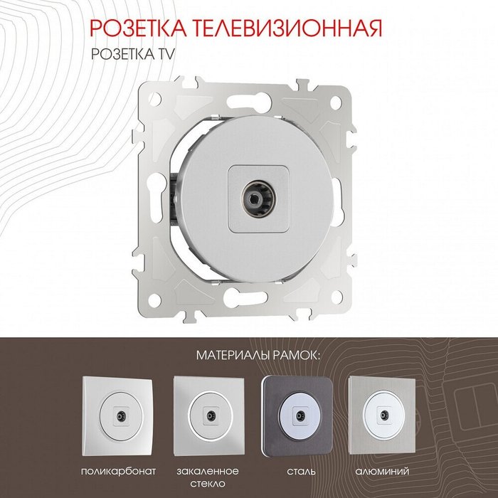 ТВ-розетка без рамки 202.43-1.silver - лучшие Розетки в INMYROOM ТВ-розетка без рамки 202.43-1.silver - лучшие Розетки в INMYROOM
