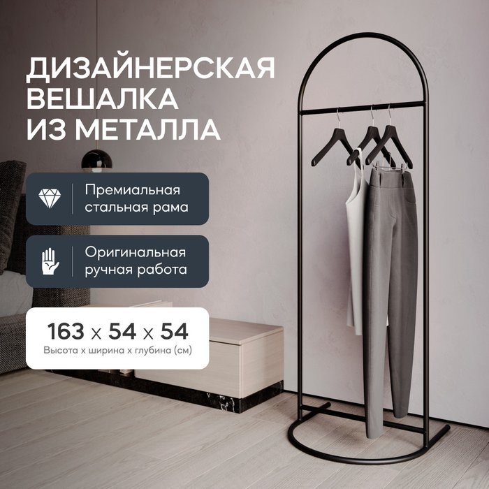 Напольная вешалка Evesa черного цвета - купить Напольные вешалки по цене 12900.0