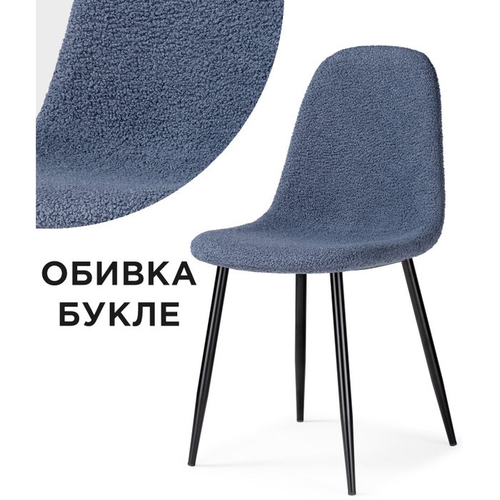 Стул Lilu темно-синего цвета - лучшие Обеденные стулья в INMYROOM