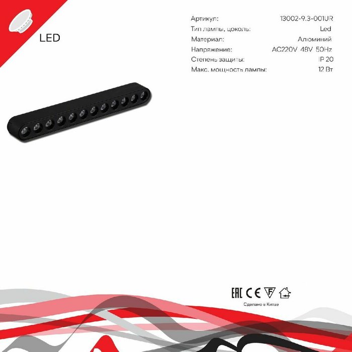 Трековый магнитный светильник Reluce 13002-9.3-001UR magnetic LED12W BK - купить Трековые светильники по цене 2100.0 Трековый магнитный светильник Reluce 13002-9.3-001UR magnetic LED12W BK - купить Трековые светильники по цене 2100.0