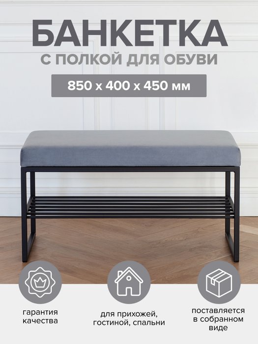 Банкетка Ruby 85 черно-серого цвета - лучшие Банкетки в INMYROOM