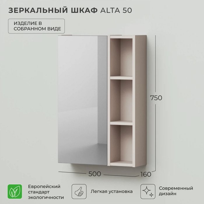 Зеркальный шкаф Alta 50 цвета Кашемир серый - лучшие Шкаф-зеркало в INMYROOM