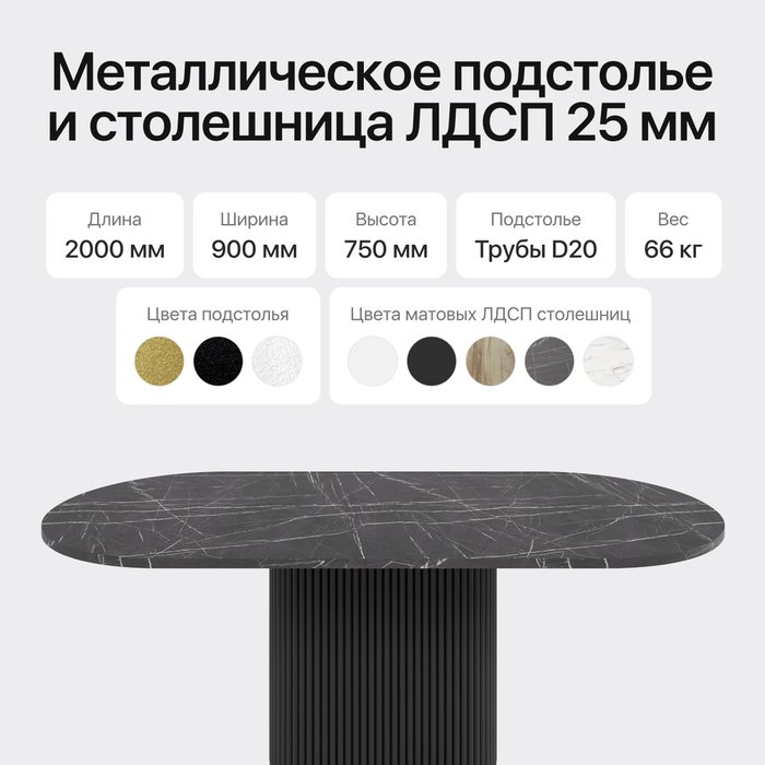 Обеденный стол овальный Trubis Wood 200 с металлическим чёрным подстольем и столешницей тёмный мрамор - лучшие Обеденные столы в INMYROOM