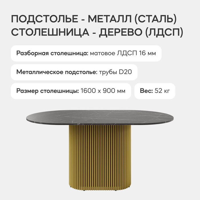 Обеденный стол Trubis Wood 160 с металлическим золотым подстольем и столешницей тёмный мрамор - лучшие Обеденные столы в INMYROOM