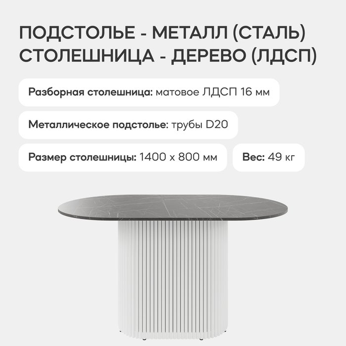 Обеденный стол Trubis Wood 140 с металлическим белым подстольем и столешницей тёмный мрамор - лучшие Обеденные столы в INMYROOM