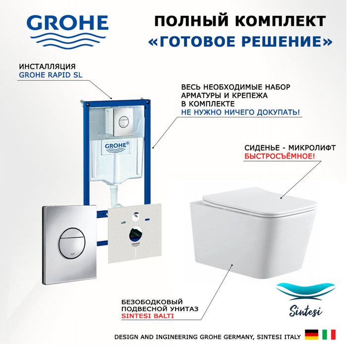 Комплект 3 в 1 инсталляция Rapid SL