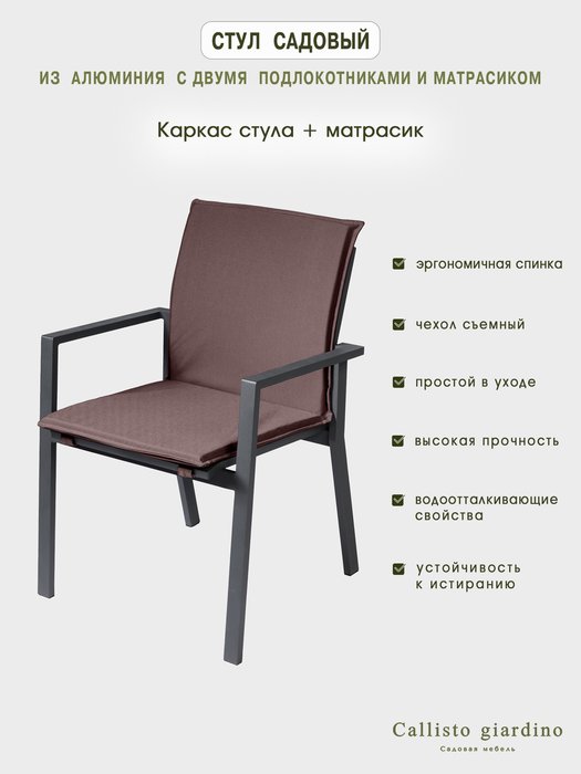 Стул садовый Лагуна коричневого цвета - купить Садовые стулья по цене 24800.0