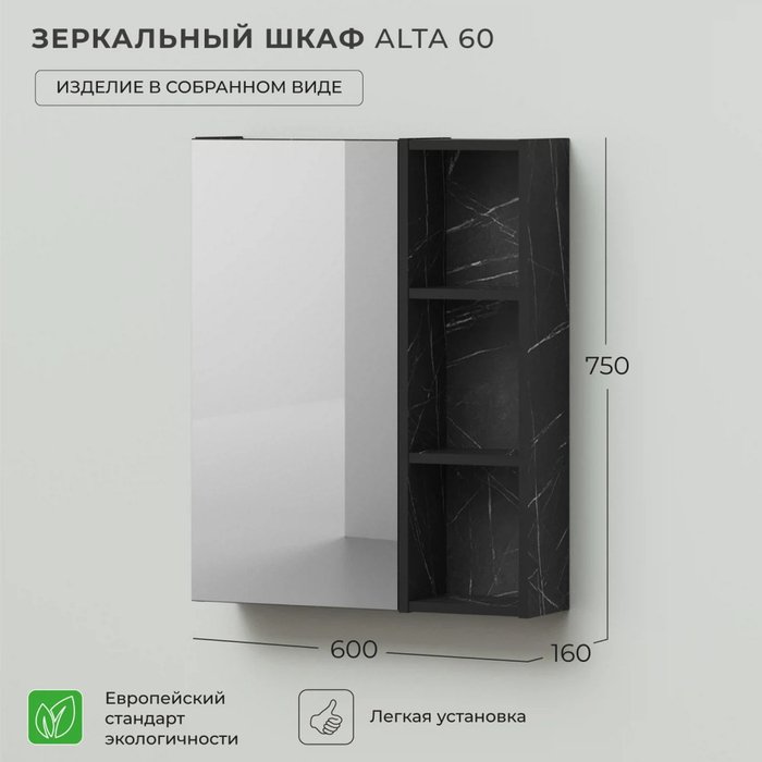 Зеркальный шкаф Alta 60 цвета Камень Пьетра Гриджиа  - лучшие Шкаф-зеркало в INMYROOM