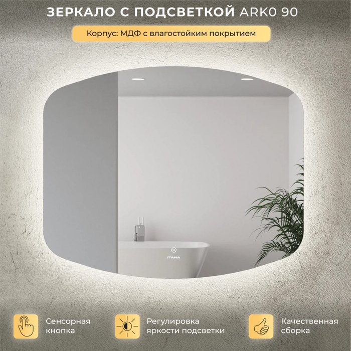 Настенное зеркало Arko 73х90 с подсветкой - купить Настенные зеркала по цене 12990.0