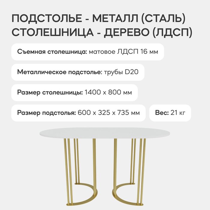 Обеденный стол Violur 140 с металлическим золотым подстольем и белой столешницей - лучшие Обеденные столы в INMYROOM