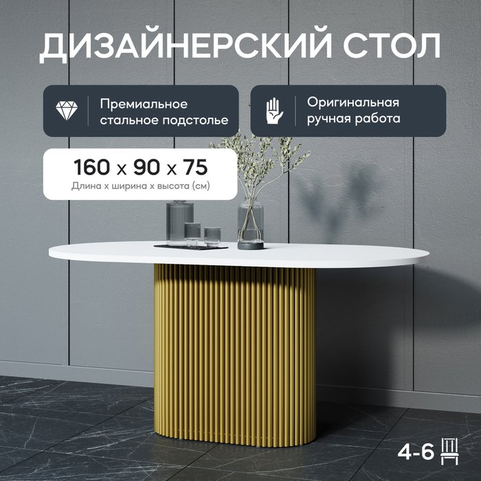 Обеденный стол Trubis Wood 160 бело-золотого цвета - купить Обеденные столы по цене 43900.0