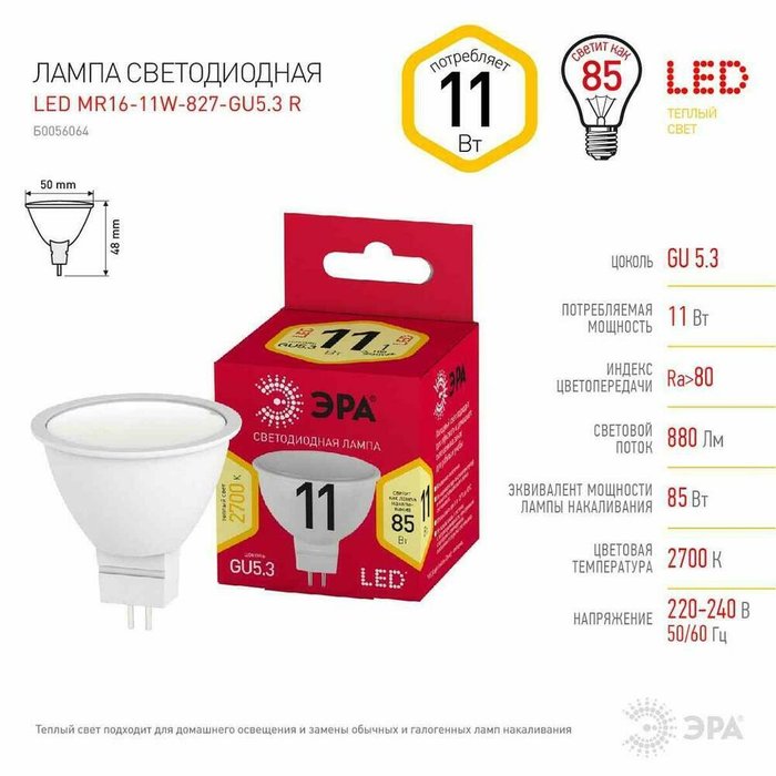 Лампа светодиодная ЭРА LED MR16-11W-827-GU5.3 R Б0056064 - купить Лампочки по цене 66.0