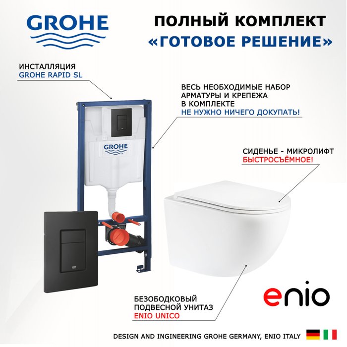 Комплект 3 в 1 инсталляция Rapid SL