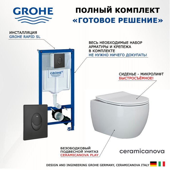 Комплект 3 в 1 инсталляция Rapid SL