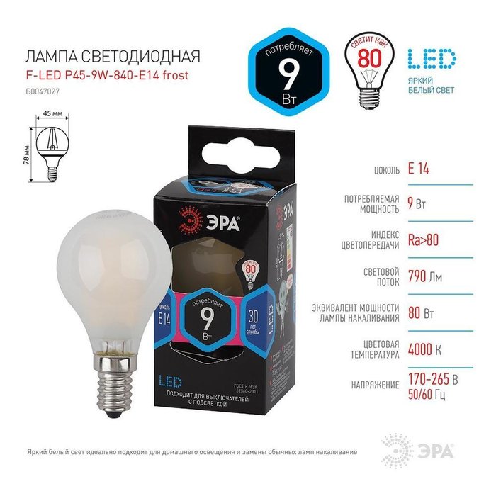 Лампа светодиодная филаментная E14 9W 4000K матовая - купить Лампочки по цене 90.0