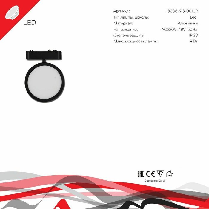 Трековый магнитный светильник Reluce 13008-9.3-001UR magnetic LED9W BK - купить Трековые светильники по цене 3320.0 Трековый магнитный светильник Reluce 13008-9.3-001UR magnetic LED9W BK - купить Трековые светильники по цене 3320.0