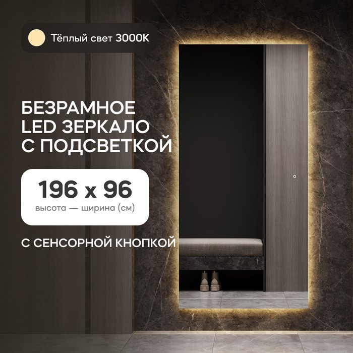 Настенное зеркало Halfeo NF LED XL 3000К с тёплой подсветкой и сенсорной кнопкой - купить Настенные зеркала по цене 29900.0
