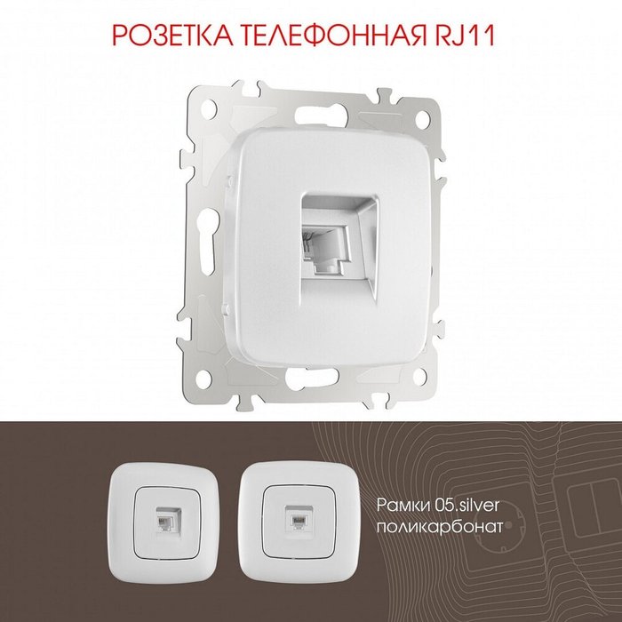 Розетка телефонная RJ-11 без рамки 205.51-1.silver - лучшие Розетки в INMYROOM Розетка телефонная RJ-11 без рамки 205.51-1.silver - лучшие Розетки в INMYROOM
