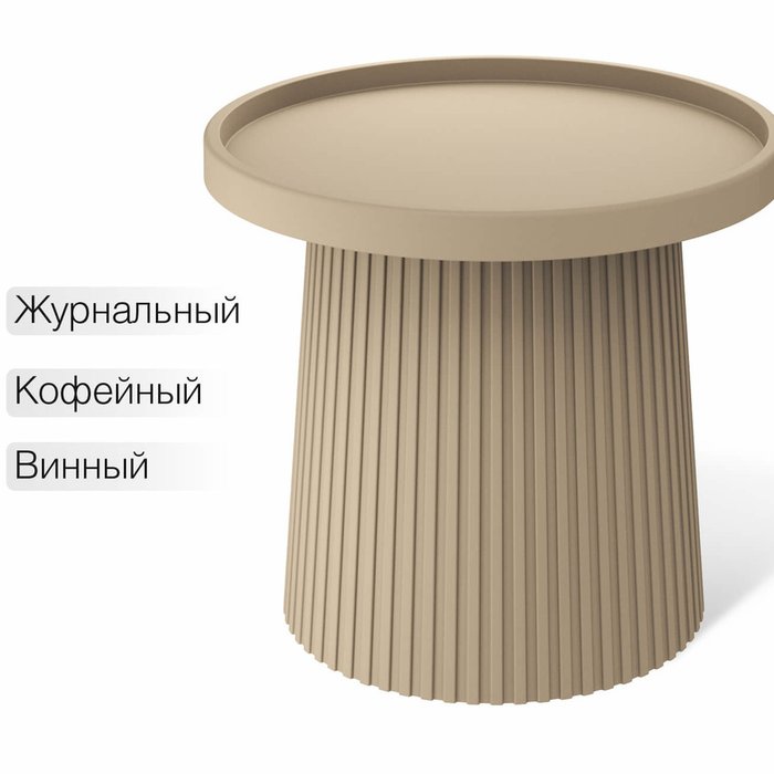 Кофейный стол Osmor бежевого цвета