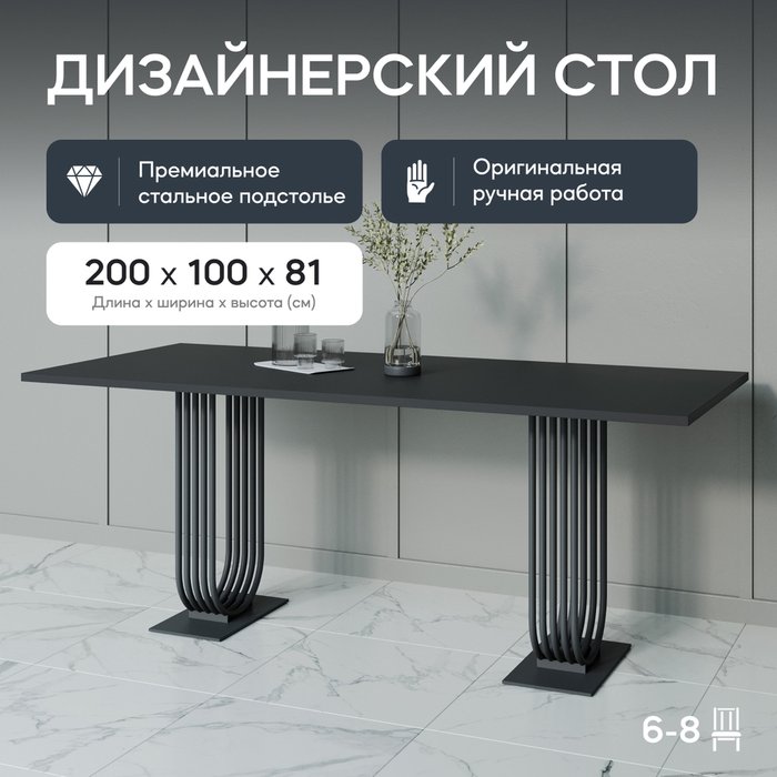Обеденный стол Arfeo Duo 200 с металлическим чёрным подстольем и чёрной столешницей - купить Обеденные столы по цене 49900.0
