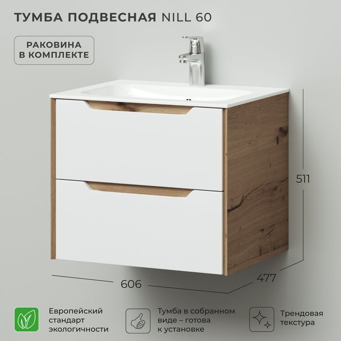Подвесная тумба с раковиной Nill 60 бело-бежевого цвета - купить Тумбы под раковину по цене 17690.0